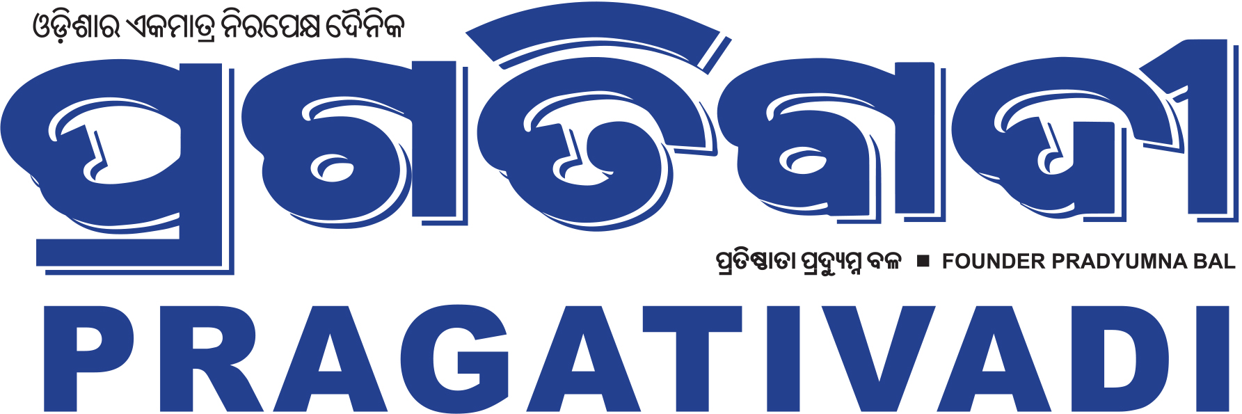 Pragativadi Latest Odisha News and Breaking Updates in Odia Pragativadi Latest Odisha News in Odia